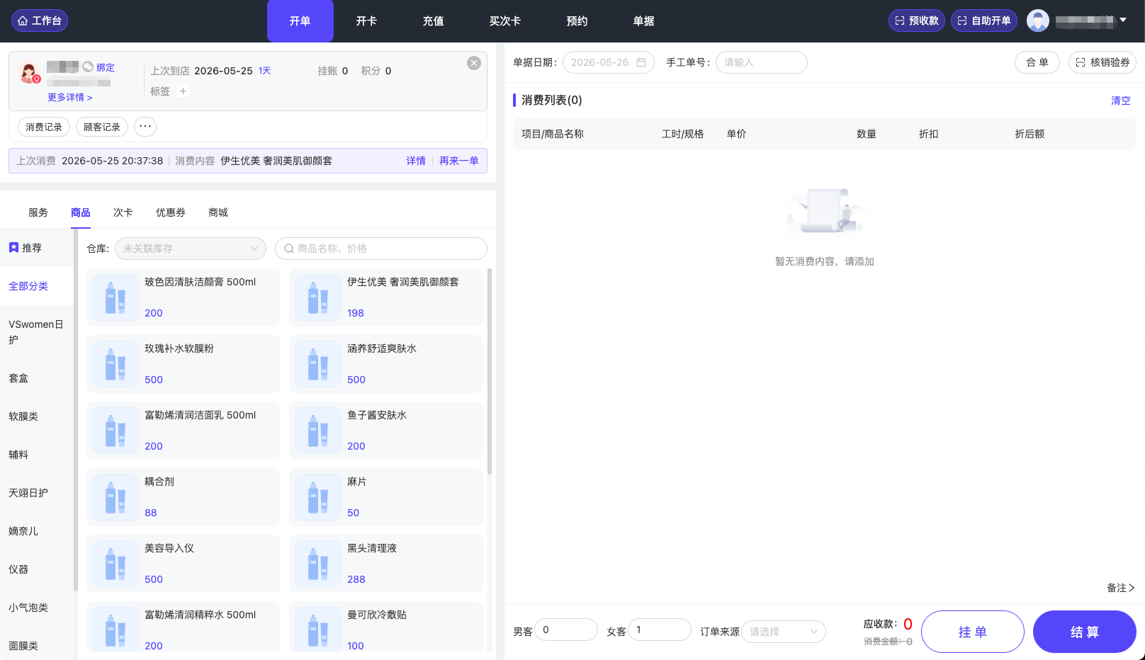店之伴Pro 前台提效截图