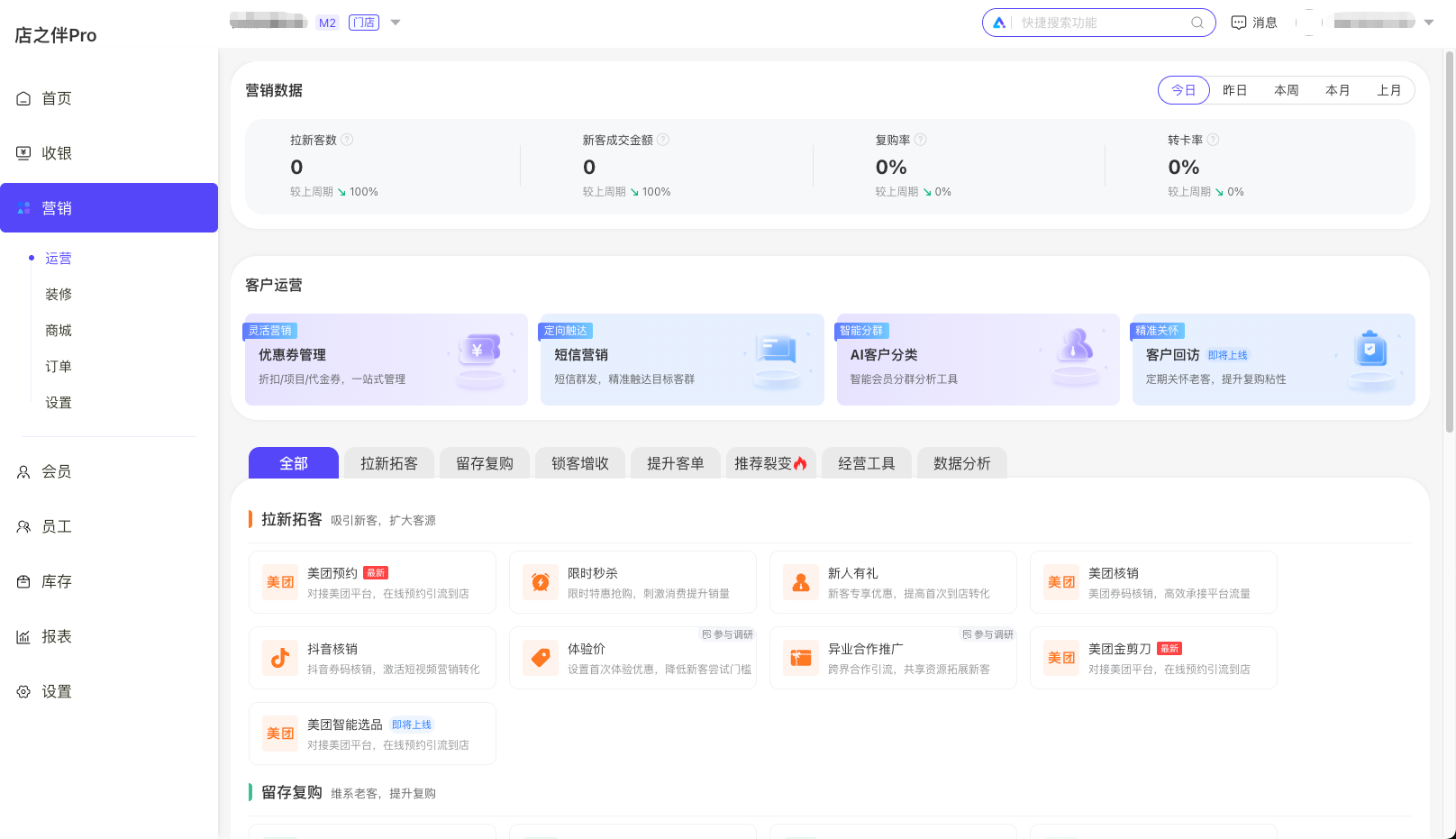 店之伴Pro 私域增长截图